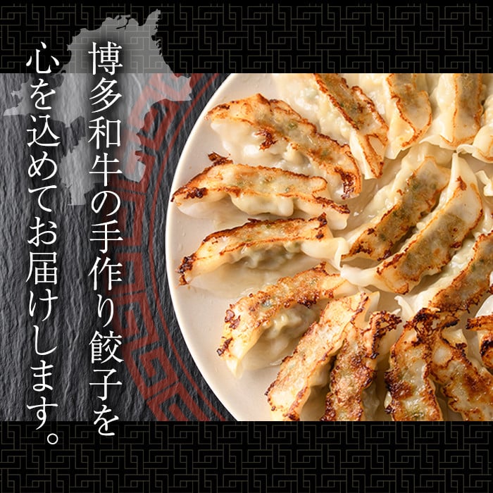 博多和牛手作り餃子(20個×4パック・計80個)ぎょうざ ギョウザ 牛肉 和牛 博多和牛 焼くだけ 惣菜 おかず おつまみ 簡単調理＜離島配送不可＞【ksg1289】【くしだ企画】