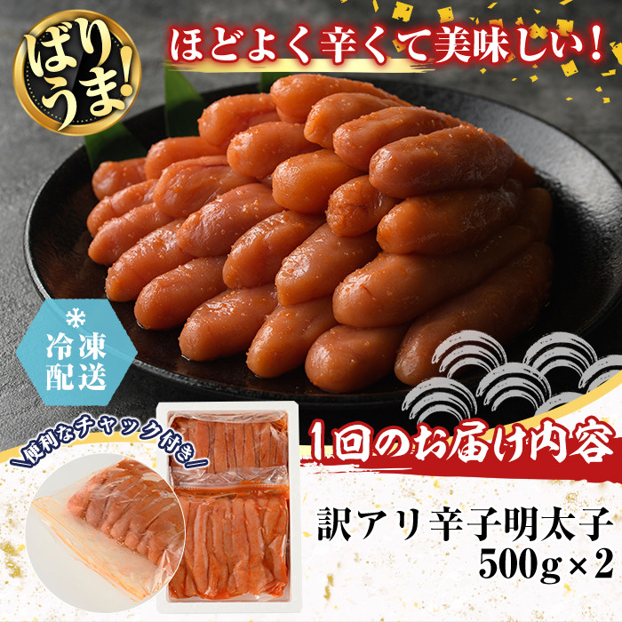 ＜隔月3回定期便・訳あり＞無着色辛子めんたい(計3kg・500g×2P×3回) 明太子 明太 めんたいこ 小分け おつまみ冷凍 真子 たらこ タラコ 海鮮 ふくさや 定期便＜離島配送不可＞【ksg1494】【福さ屋】