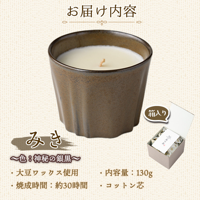 春日キャンドル みき・黒琥珀(1点) キャンドル 鳥の家 勿忘草 アロマ ロウ 大豆ワックス 磁器 オブジェ 英一郎製磁 器 インテリア【ksg1536-A】【ブルーグライダー】
