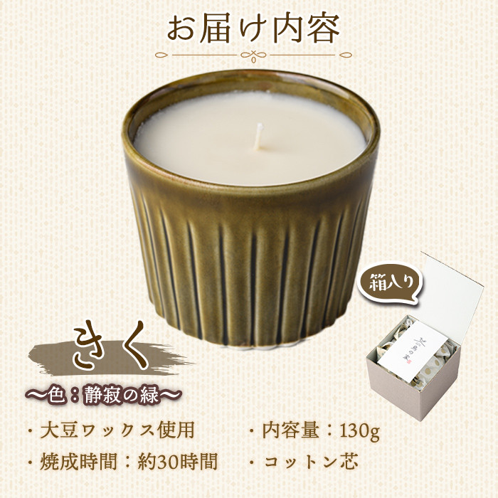 春日キャンドル きく・緑琥珀(1点) キャンドル 鳥の家 勿忘草 アロマ ロウ 大豆ワックス 磁器 オブジェ 英一郎製磁 器 インテリア【ksg1536-C】【ブルーグライダー】