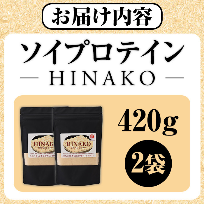 ソイプロテイン HINAKO(計420g・210g×2袋)プロテイン プロティン ソイ 朝食 置き換え おきかえ 大豆 八天狗大豆 金ゴマ たんぱく質 低脂質 高タンパク 筋トレ トレーニング 常温 常温保存【ksg1651】【WinWin】