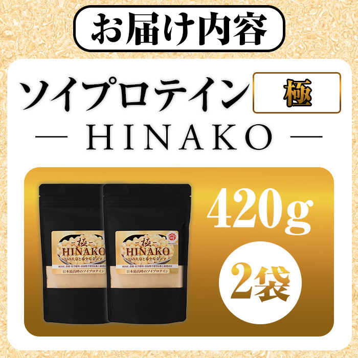 ソイプロテイン ＜極＞ HINAKO(計420g・210g×2袋)プロテイン プロティン ソイ 朝食 置き換え 大豆 八天狗大豆 金ゴマ たんぱく質 低脂質 高タンパク 筋トレ トレーニング 常温 常温保存【ksg1666】【WinWin】