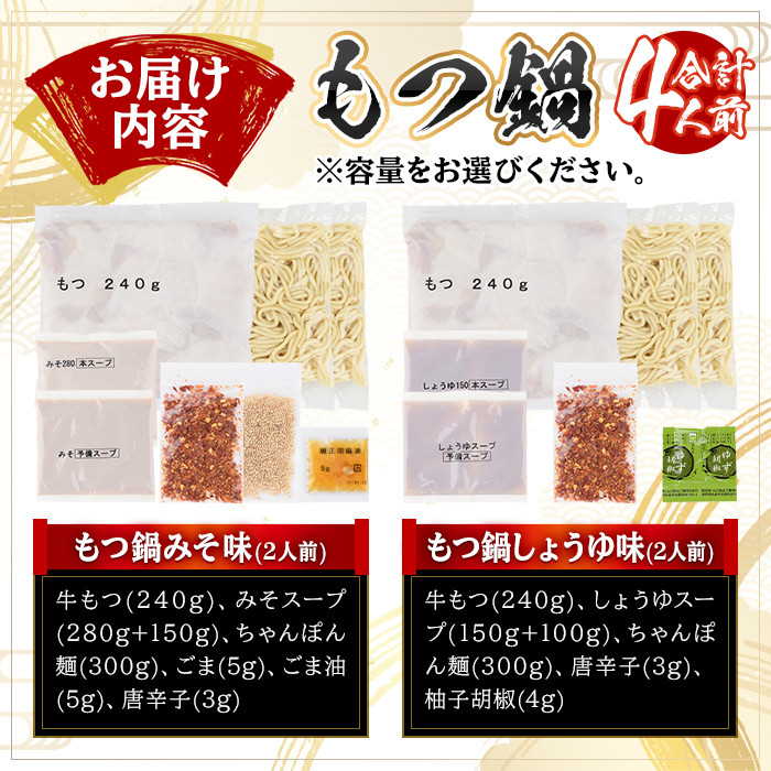 みそ味・しょうゆ味 もつ鍋 国産若牛小腸のみ使用 食べ比べセット(合計4人前) モツ鍋 もつ鍋セット 鍋セット 国産牛 牛肉 冷凍 九州味噌 醤油 牛 牛モツ 牛もつ もつ 小腸 ホルモン ちゃんぽん 食べ比べ ＜離島配送不可＞【ksg1697】【博多もつ鍋おおやま】