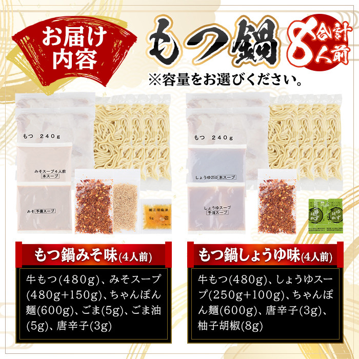 みそ味・しょうゆ味 もつ鍋 国産若牛小腸のみ使用 食べ比べセット(合計8人前) モツ鍋 もつ鍋セット 鍋セット 国産牛 牛肉 冷凍 九州味噌 醤油 牛 牛モツ 牛もつ もつ 小腸 ホルモン ちゃんぽん 食べ比べ ＜離島配送不可＞【ksg1699】【博多もつ鍋おおやま】
