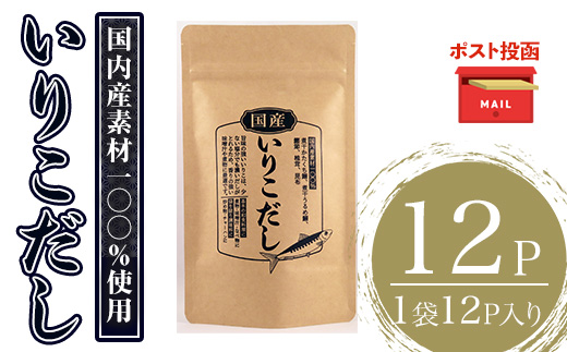 いりこだし(240g・8g×30袋) だしパック 出汁 粉 ダシ 調味料 椎茸 しいたけ シイタケ 煮干し 鰯 イワシ いわし 鰹節 昆布 こんぶ 味噌汁 うどん 鍋 個包装 小分け 常温 常温保存【ksg1586】【宝山九州】