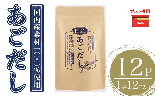 あごだし(240g・8g×30袋) だしパック 出汁パック 出汁 粉 ダシ 調味料 あご アゴ 飛魚 椎茸 しいたけ シイタケ 煮干し 鰯 イワシ いわし 鰹節 かつお節 昆布 こんぶ 味噌汁 うどん 鍋 個包装 小分け 常温 常温保存【ksg1587】【宝山九州】