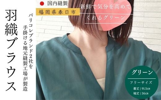 婦人服 羽織ブラウス グリーン(1点) 国産 日本製  衣類 洋服 服 婦人服 女性服 ファッション レディース レディースファッション シルク綿【ksg1693-D】【ニッシン】