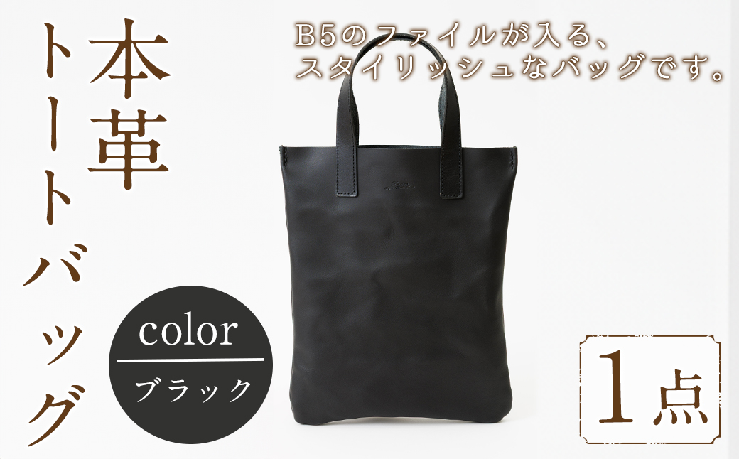 ミニトートバッグ Zenis(ブラック・1個) B5ファイル収納サイズ ブラック レザー 国産 日本製 牛革 革製品 手作り 贈答 男性 女性 レディース メンズ【ksg1812-bk】【Zenis】