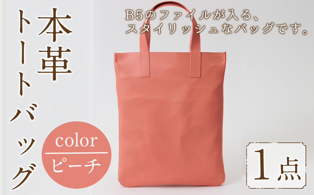 ミニトートバッグ Zenis(ピーチ・1個) B5ファイル収納サイズ ピーチ レザー 国産 日本製 牛革 革製品 手作り 贈答 男性 女性 レディース メンズ【ksg1812-pc】【Zenis】