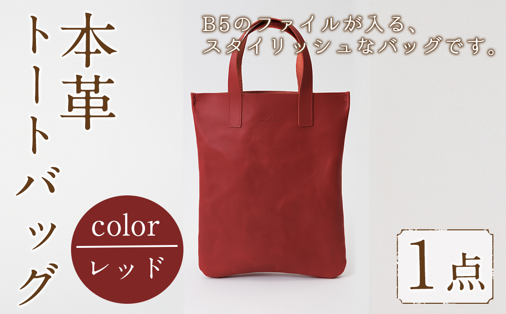 ミニトートバッグ Zenis(レッド・1個) B5ファイル収納サイズ レッド レザー 国産 日本製 牛革 革製品 手作り 贈答 男性 女性 レディース メンズ【ksg1812-rd】【Zenis】