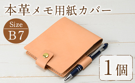 本革 サドルレザー B7サイズメモ用紙カバー N-0178(1個) レザー 国産 日本製 牛革 革製品 手作り 贈答 男性 女性 レディース メンズ【ksg0152】【Zenis】