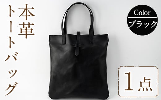 トートバッグ Zenis B-0147BK(1個) 鞄 バック バッグ カバン レザー ヌメ革 国産 日本製 牛革 革製品 手作り 贈答 男性 女性 レディース メンズ【ksg0186-bk】【Zenis】