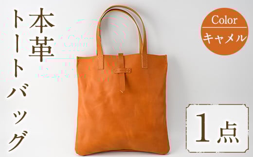 トートバッグ Zenis B-0147CA(1個) 鞄 バック バッグ カバン レザー ヌメ革 国産 日本製 牛革 革製品 手作り 贈答 男性 女性 レディース メンズ【ksg0186-cm】【Zenis】