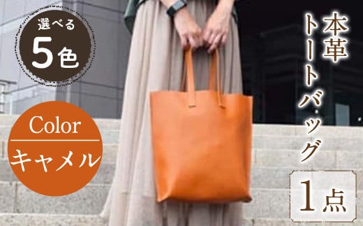 本革縦型トートバック キャメル B-0128(1点) 鞄 バック バッグ カバン レザー 国産 日本製 牛革 革製品 手作り 男性 女性 レディース メンズ【ksg0433-cm】【Zenis】
