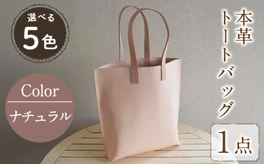 本革縦型トートバック ナチュラル N-0128(1点) 鞄 バック バッグ カバン レザー 国産 日本製 牛革 革製品 手作り 男性 女性 レディース メンズ【ksg0433-nt】【Zenis】