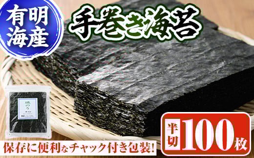 手巻き海苔(半切100枚)福岡県産有明のり のり巻き 巻きずし おにぎり【ksg0495】【朝ごはん本舗】