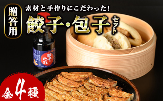 餃子・包子贈答用セット(合計103個)ぎょうざ ギョウザ 冷凍 肉まん 角煮まん 中華 タレ付き お土産 お取り寄せ 贈答 ギフト プレゼント＜離島配送不可＞【ksg0503】【餃子舗博多弦月】