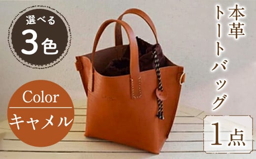 トートバック 国産本革使用 B-0185 キャメル(1点) 鞄 バック バッグ カバン レザー 国産 日本製 牛革 革製品 手作り 男性 女性 レディース メンズ【ksg0524-cm】【Zenis】