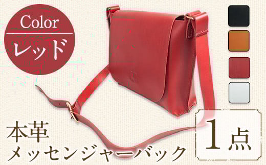 ＜選べる4色＞国産本革のメッセンジャーバック レッド(1点)  鞄 バック バッグ カバン レザー 国産 日本製 牛革 革製品 手作り 男性 女性 レディース メンズ【ksg1302-rd】【Zenis】
