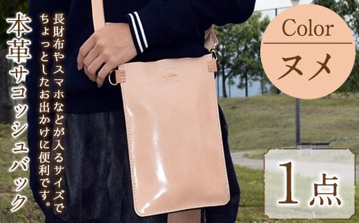 サコッシュバック 国産本革使用N-0167(1点) 鞄 バック バッグ カバン レザー 国産 日本製 牛革 革製品 ショルダーバック ショルダーポシェット 手作り 男性 女性 レディース メンズ【ksg1305】【Zenis】