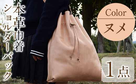 巾着ショルダーバック 国産本革使用N-0173(1点) 鞄 バック バッグ カバン レザー 国産 日本製 牛革 ヌメ革 革製品 手作り 男性 女性 レディース メンズ【ksg1306】【Zenis】