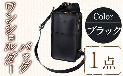 ワンショルダーバック 国産本革使用(ブラック・1点) 鞄 バック バッグ カバン レザー 国産 日本製 牛革 黒 革 革製品 手作り 男性 女性 レディース メンズ【ksg1307-bk】【Zenis】