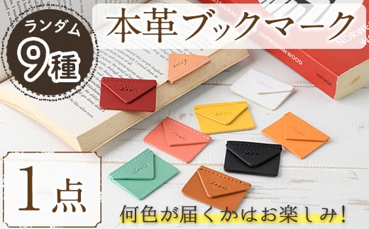 ＜ポスト投函・ランダム9色＞国産本革レター型ブックマーク(1点)しおり 栞 ブラック キャメル レモン ペパーミント ナチュラル オレンジ ピーチ レッド ホワイト レザー 国産 日本製 牛革 革製品 手作り 男性 女性 レディース メンズ【ksg1551】【Zenis】