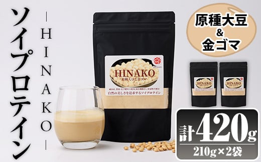 ソイプロテイン HINAKO(計420g・210g×2袋)プロテイン プロティン ソイ 朝食 置き換え おきかえ 大豆 八天狗大豆 金ゴマ たんぱく質 低脂質 高タンパク 筋トレ トレーニング 常温 常温保存【ksg1651】【WinWin】