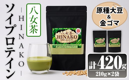 ソイプロテイン 八女茶 HINAKO(計420g・210g×2袋)プロテイン プロティン ソイ 朝食 置き換え 大豆 八天狗大豆 金ゴマ たんぱく質 低脂質 高タンパク 筋トレ トレーニング 常温 常温保存【ksg1663】【WinWin】