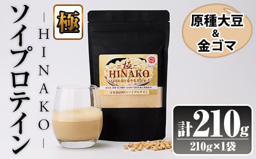 ソイプロテイン ＜極＞ HINAKO(計210g・210g×1袋)プロテイン プロティン ソイ 朝食 置き換え 大豆 八天狗大豆 金ゴマ たんぱく質 低脂質 高タンパク 筋トレ トレーニング 常温 常温保存【ksg1665】【WinWin】