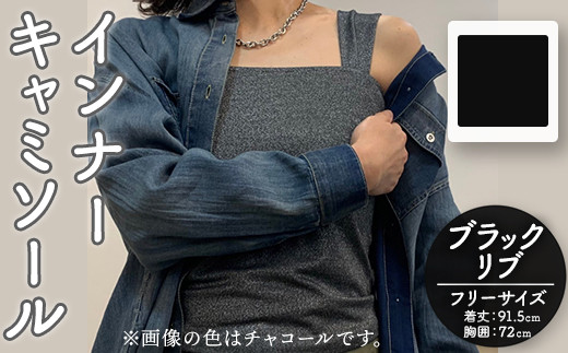 婦人服 インナーキャミソール ラメブラックリブ(1点)ブラック 黒 ラメ リブ 国産 日本製 衣類 洋服 服 婦人服 女性服 ファッション レディース レディースファッション【ksg1694-E】【ニッシン】
