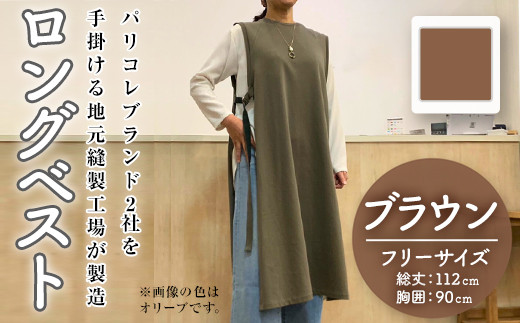 婦人服 ロングベスト ブラウン(1点)ブラウン オリーブ ブラック 国産 日本製 衣類 洋服 服 婦人服 女性服 ファッション レディース レディースファッション【ksg1696-B】【ニッシン】