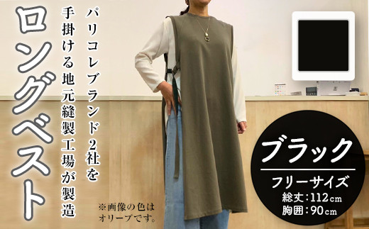 婦人服 ロングベスト ブラック(1点)ブラウン オリーブ ブラック 国産 日本製 衣類 洋服 服 婦人服 女性服 ファッション レディース レディースファッション【ksg1696-C】【ニッシン】