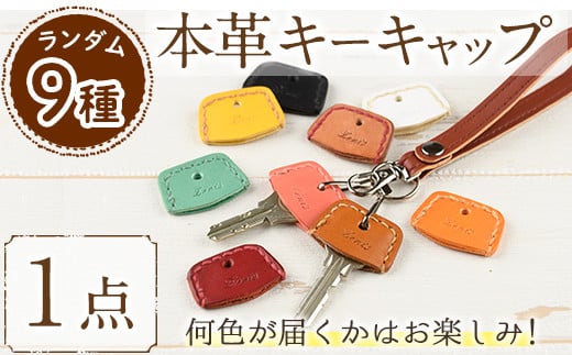 ＜ポスト投函・ランダム9色＞国産本革キーキャップ・鍵のカバー(1点)キーキャップ カバー ブラック キャメル レモン ペパーミント ナチュラル オレンジ ピーチ レッド ホワイト レザー 国産 日本製 革製品 男性 女性 レディース メンズ【ksg1705】【Zenis】