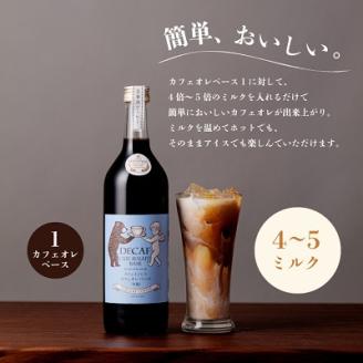 【焙煎世界チャンピオン】　カフェインレス　カフェオレベース(無糖)2本セット