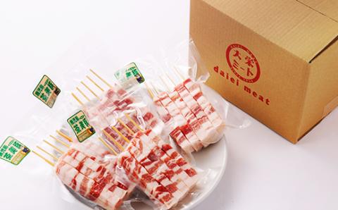 【ブランド豚】茶美豚バラ串　20本【配送不可地域：離島】