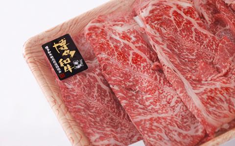 訳あり!【A4～A5】博多和牛赤身霜降りしゃぶしゃぶすき焼き用(肩・モモ)400g【配送不可地域：離島】