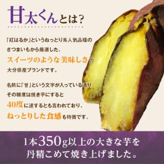 冷凍焼き芋「甘太くん」11本　3.85kg【配送不可地域：離島】