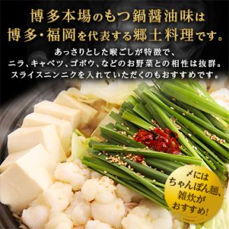 【大反響!】【1000g】博多本場もつ鍋　醤油味「2人前×5回分」【配送不可地域：離島】