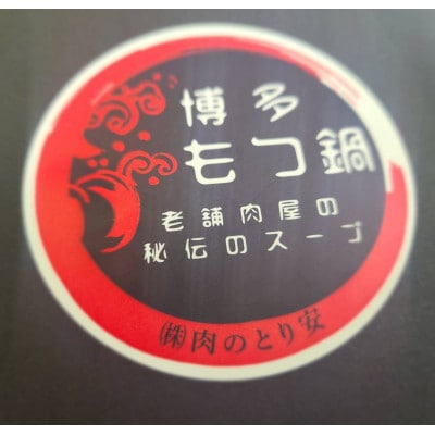 国産小腸 200g×5(10人前)老舗精肉店のもつ鍋セット【配送不可地域：離島】