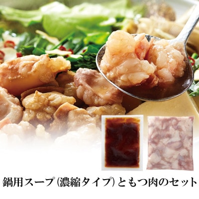 ぷるっぷる♪やまやの博多もつ鍋セット　あごだし醤油味　4人前(大野城市)【配送不可地域：離島】