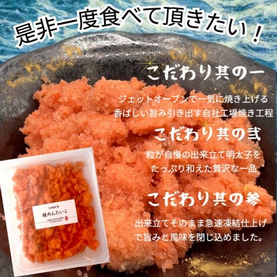 直火焼き!炙り紅鮭明太子【荒ほぐし】130g×4P　明太子屋が本気で作った至極の逸品!　【配送不可地域：離島】