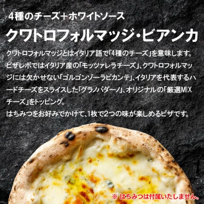 PIZZAREVO(ピザレボ) クワトロフォルマッジ・ビアンカ 5枚セット (冷凍ピザ)【配送不可地域：離島】
