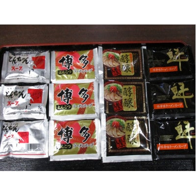 福岡ブランド 博多とんこつラーメン12食　4種類の本場博多の福岡産スープ(麺1袋100G)(大野城)