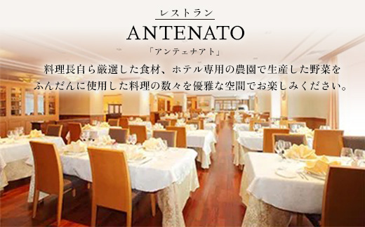 グランドエンパイアホテル　ペアディナーチケット