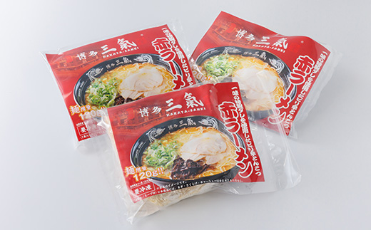 とんこつラーメン博多三氣　赤　3食セット【配送不可地域：離島】