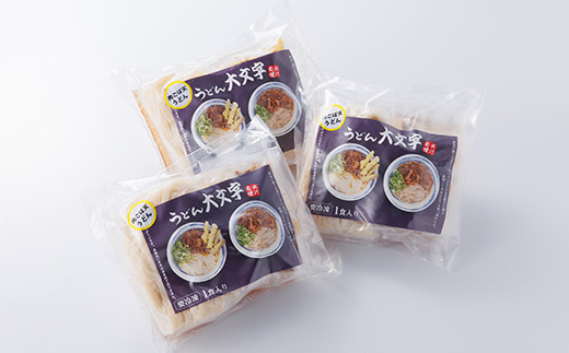 うどん大文字　肉ごぼう天うどん　3食セット【配送不可地域：離島】