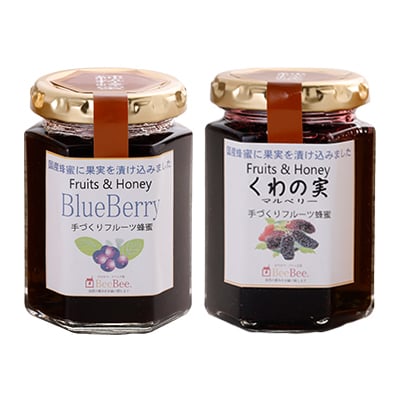 【はちみつジャム工房BeeBee】ブルーベリー・くわの実セット