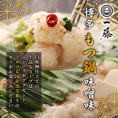 福岡名物の特別コラボ「一藤もつ鍋(味噌味)」×「やまやもつ鍋(醤油味)」【複数個口で配送】【配送不可地域：離島】