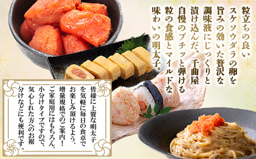 特別コラボ「千曲屋一口明太子増量1.2kg」×「味付け肉セット《合計2.5kg》」【複数個口で配送】【配送不可地域：離島】